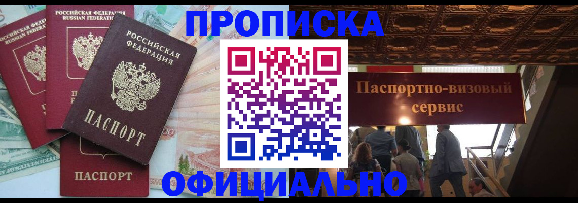 прописка законно в Тутаеве